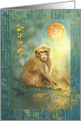 Chinese New Year of the Monkey, Coin as Full Moon, Monkey 2028 card