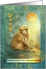 Chinese New Year of the Monkey, Moon, Custom Front Add Name card