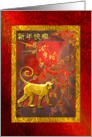 Chinese New Year of the Monkey with Moon on Red and Gold-Tones card