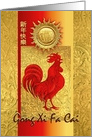 Chinese New Year of the Rooster, Non-English, Coin in Golden Sun card