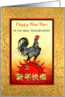 Chinese New Year of the Rooster for Grandmother or Family Relation card