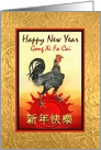 Chinese New Year of the Rooster, Rising Sun and Chinese Rooster card