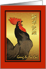 Chinese New Year of the Rooster, Crowing Rooster New Year Poster card