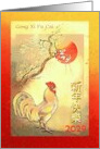 Chinese New Year of the Rooster 2029 Rooster and Red Sun card