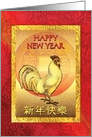 Chinese New Year of the Rooster, Rooster and Chinese Coin card