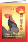 Chinese New Year of the Rooster 2029 Lanterns for Parents card