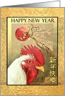 Chinese New Year of the Rooster, Business to Clients & Customers card