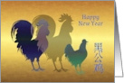 Happy Chinese New Year of the Rooster Chickens and Hen on Gold card