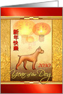 Happy Chinese New Year of the Dog 2030, Boxer Dog & Lanterns card