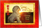 Chinese New Year of the Dog 2030, Sunrise on Foo Dog or Lion Dog card