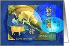 Chinese New Year of the Pig 2031, Gingko Leaves & Blue Lanterns card