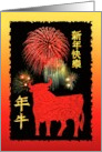 Happy Chinese New Year of the Ox with Red Bull under Fireworks card