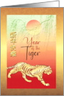 Tiger under Willow Tree and Sun for Chinese New Year card