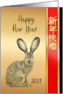 Chinese New Year of the Rabbit or Hare with Faux Metallic Characters card
