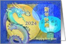 Chinese New Year of the Dragon with Blue Chinese Lanterns for 2024 card