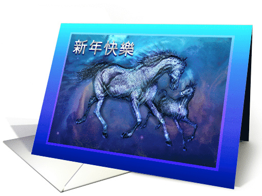 2026 Chinese New Year of Horse Mare and Colt in Blue and Aqua card