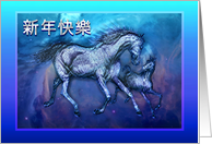 2026 Chinese New Year of Horse Mare and Colt in Blue and Aqua card