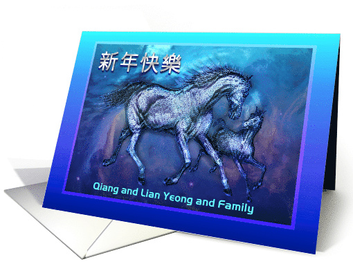 2026 Chinese New Year Horse and Colt Silvery Blue Custom Front card