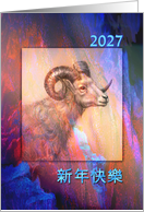 2027 Happy Chinese New Year of the Ram Mountain Goat in Chinese card
