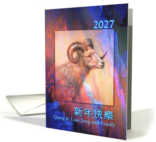 2027 Happy Chinese New Year of the Ram or Goat Custom Front card