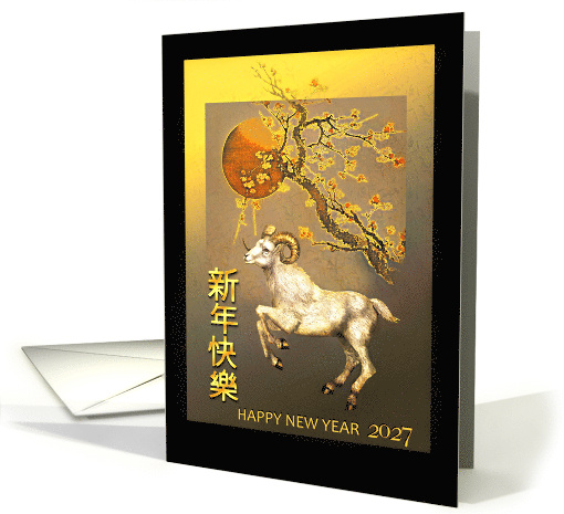 2027 Happy Chinese New Year of the Ram Golden Plum Branches card