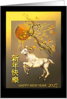 2027 Happy Chinese New Year of the Ram Golden Plum Branches card