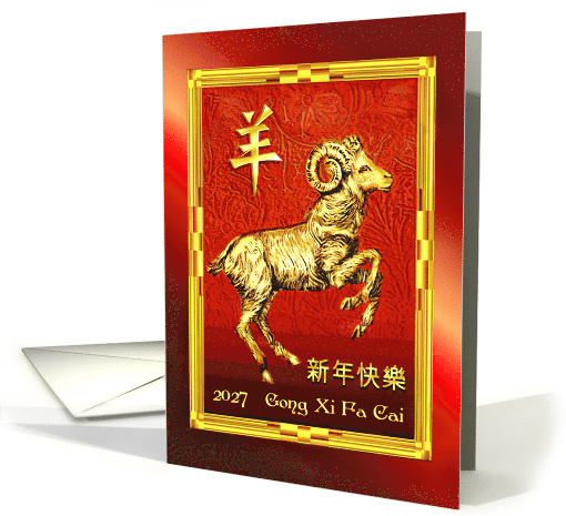 2027 Happy Chinese New Year of the Ram Golden Ram in Frame card