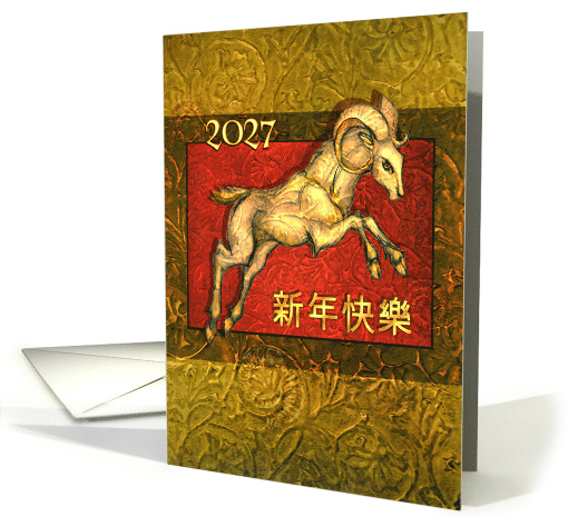 2027 Chinese New Year of the Ram with Leaping Ram card (1243758)