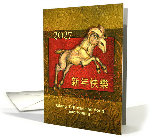 2027 Chinese New Year of the Ram with Leaping Ram Custom Front card