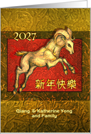2027 Chinese New Year of the Ram with Leaping Ram Custom Front card