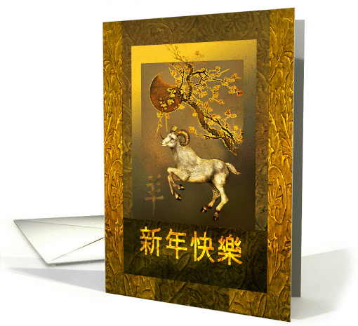 Happy Chinese New Year of the Ram, Plum Blossoms and Pinyin card