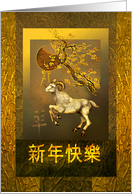 Happy Chinese New Year of the Ram, Plum Blossoms and Pinyin card