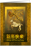 Happy Chinese New Year of the Ram, Golden Ram with Custom Front card