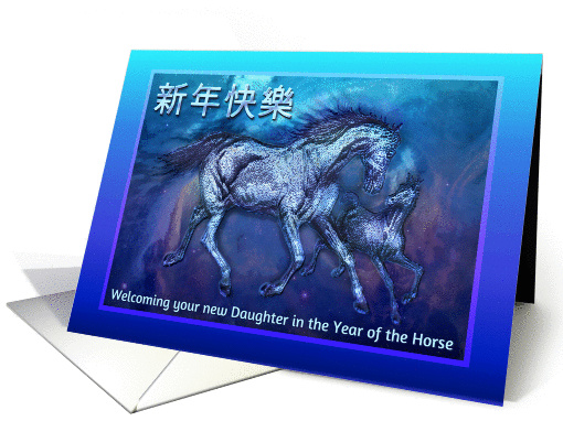 Welcome to your Baby Daughter in Chinese Year of the Horse card