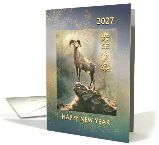 2027 Chinese New Year of the Ram, Mountain Goat on Rock card (1318846)
