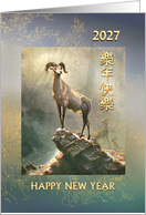 2027 Chinese New Year of the Ram, Mountain Goat on Rock card