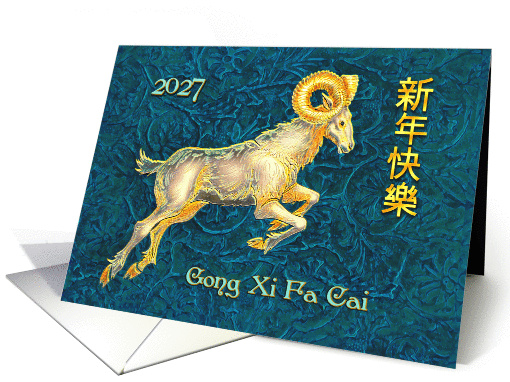 Non-English 2027 Chinese New Year of the Ram, Golden Goat card