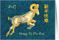 Non-English 2027 Chinese New Year of the Ram, Golden Goat card