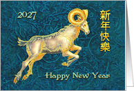 2027 Chinese New Year of the Ram, Golden Goat with Teal Swirls card