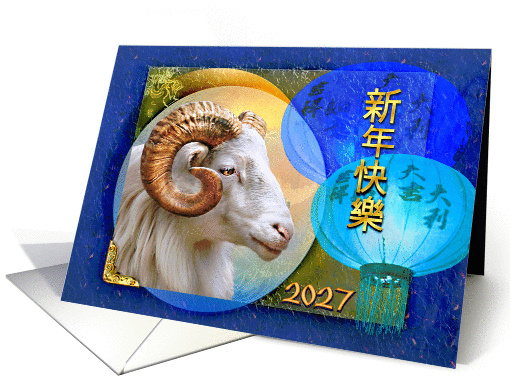 2027 Happy Chinese New Year of the Ram, Sheep Head & Lanterns card