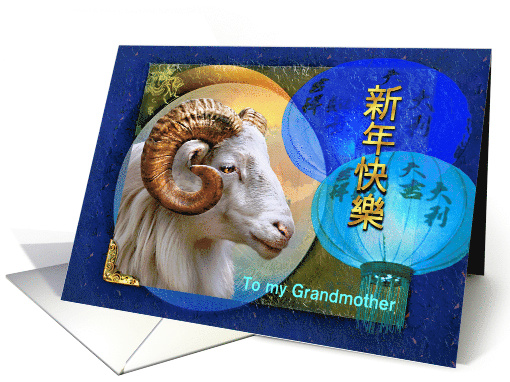 Chinese New Year of the Ram, Bighorn Sheep, Customize for Family card