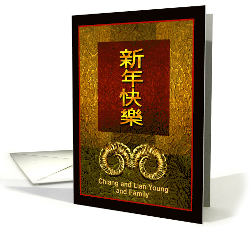 Chinese New Year of the Ram 2027 Ram's Horns, Customize Name card
