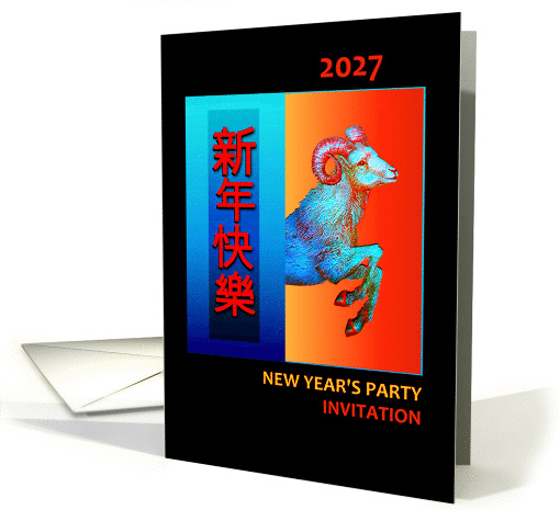 Chinese New Year Party, Year of the Ram Party Invitation card