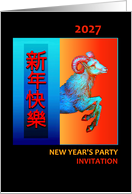Chinese New Year Party, Year of the Ram Party Invitation card