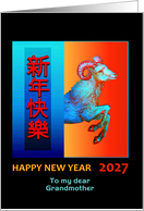 Custom Front Chinese New Year, Blue & Red Ram Add Relationship card