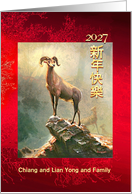 Chinese New Year 2027, Ram on Rock in the Forest, Custom Front card