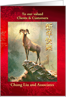 Chinese New Year of the Ram, Forest, Business Custom Front card