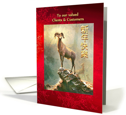 Chinese New Year of the Ram, Business to Clients & Customers card