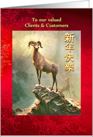 Chinese New Year of the Ram, Business to Clients & Customers card