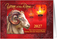 Chinese New Year of the Ram 2027 Red Lanterns, Custom Front card